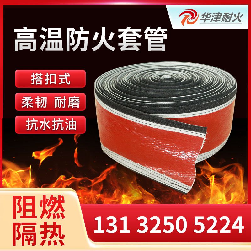 高溫套管